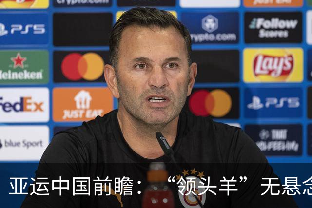 亚运中国前瞻：“领头羊”无悬念 “含金量”见真章